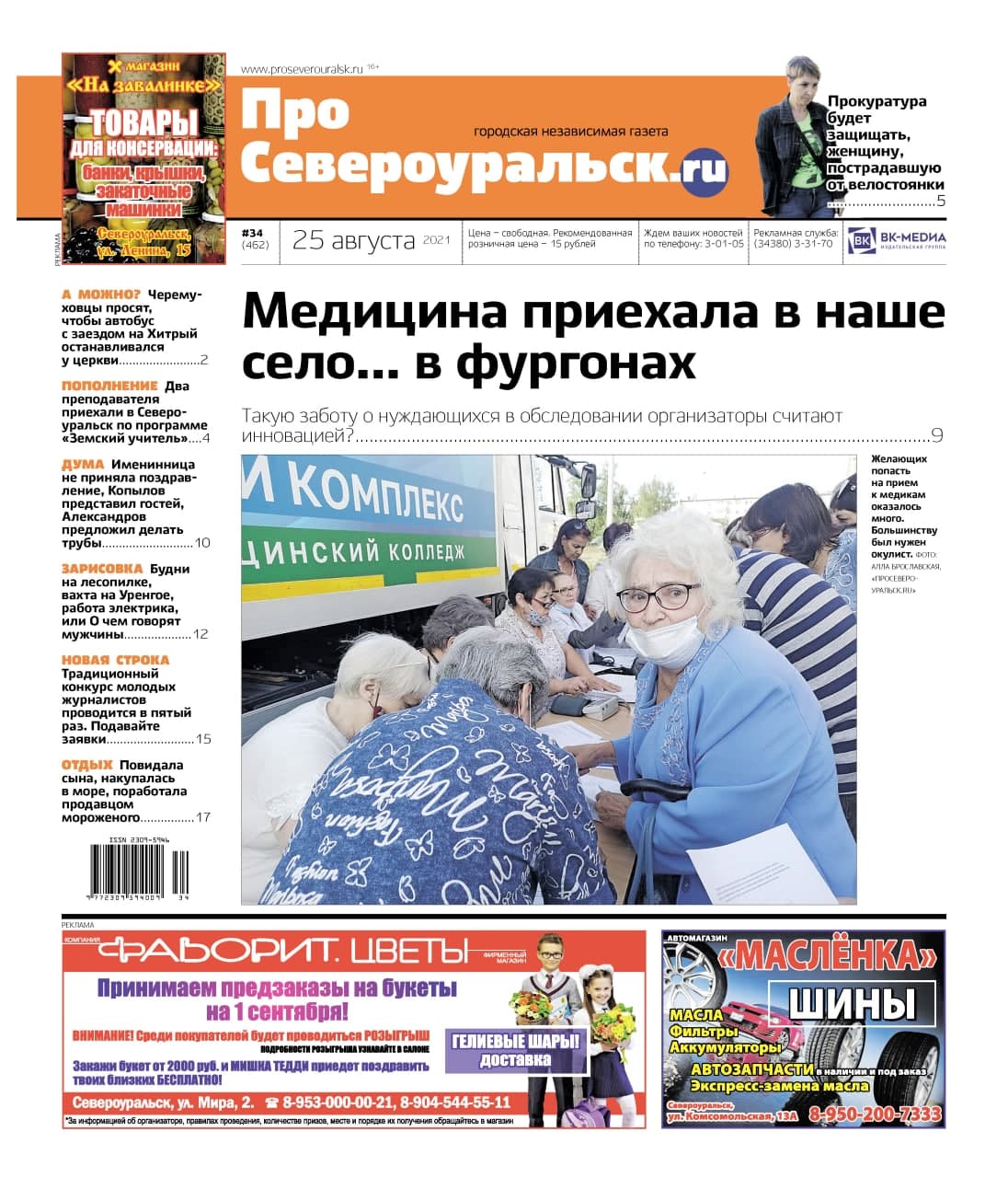 Медицина приехала на колесах, женщина отдохнула и поработала в Крыму. И другие новости города - в газете