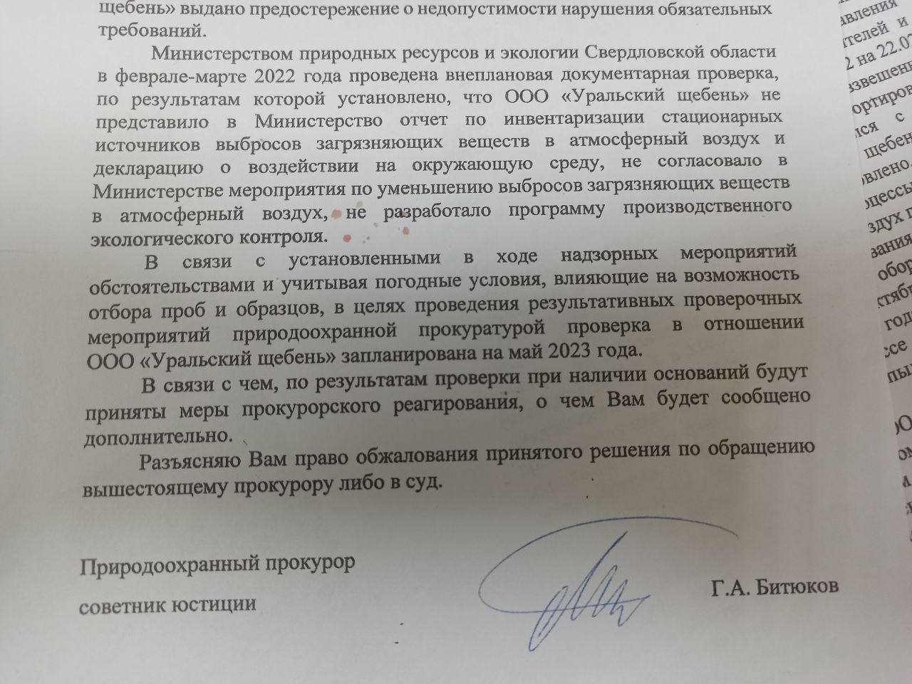 Председатель СК РФ Бастрыкин поручил проверить «Уральский щебень» на нарушения законодательства