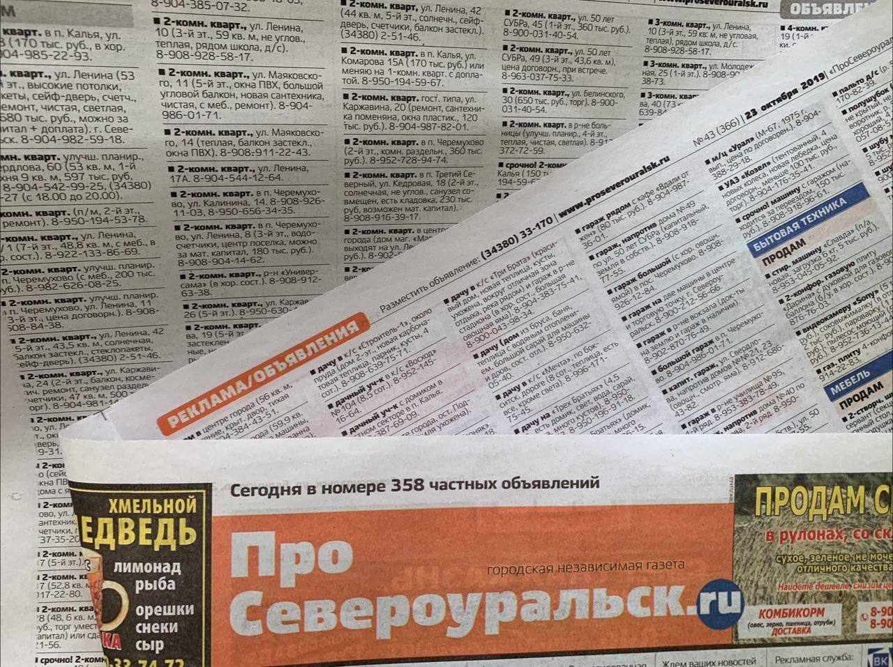 Объявления из газеты "ПроСевероуральск.ru" № 51 от 16 декабря 2020 года