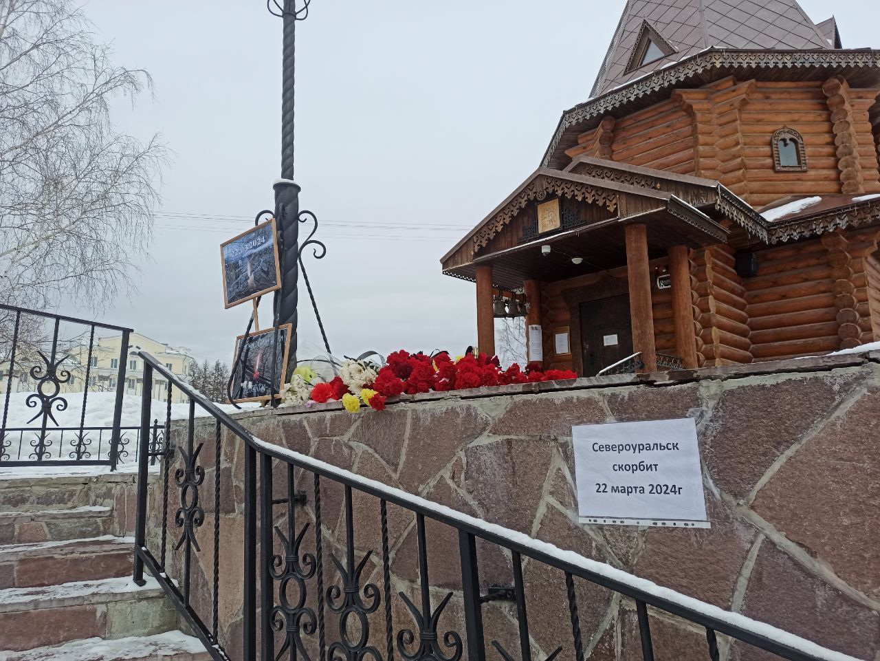 Живые цветы в память о погибших в “Крокус Сити Холле” североуральцы несут к часовне