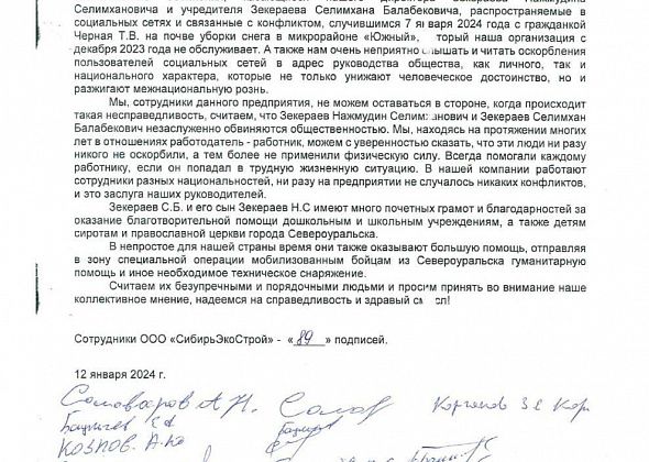 Открытое письмо в защиту Зекераевых подписали 89 сотрудников предприятия "Сибирьэкострой"