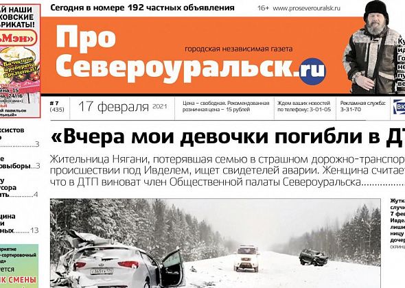 Мать ищет свидетелей ДТП, в котором погибли дети, а в Североуральск пришел блогер, 2,5 года путешествующий по России
