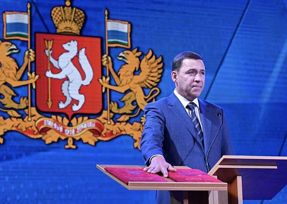 «Все наказы избирателей не останутся без внимания» Евгений Куйвашев вступил в должность губернатора Свердловской области