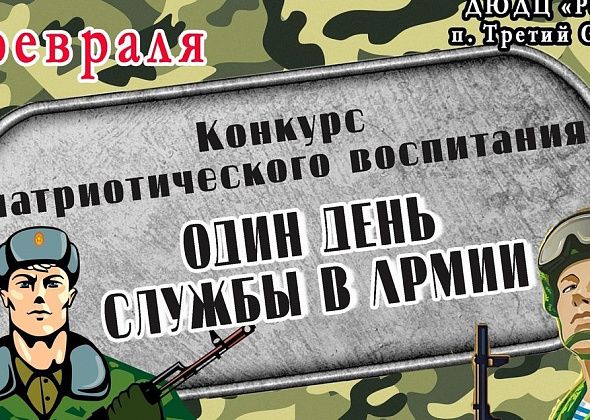 21 февраля ДЮДЦ “Ровесник” (Третий Северный) приглашает на конкурс “Один день службы в армии”