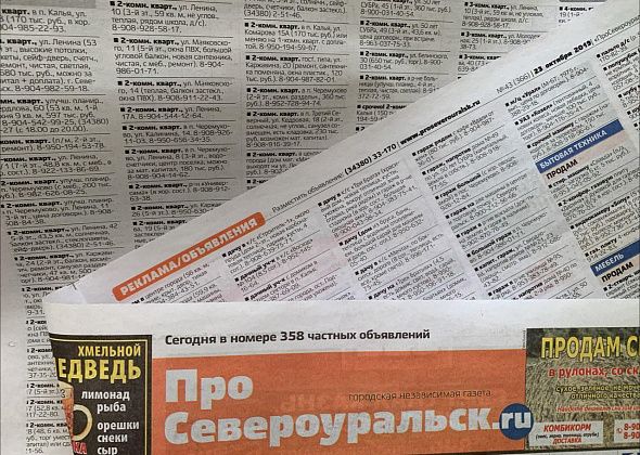 Объявления из газеты "ПроСевероуральск.ru" № 7 от 17 февраля 2021 года