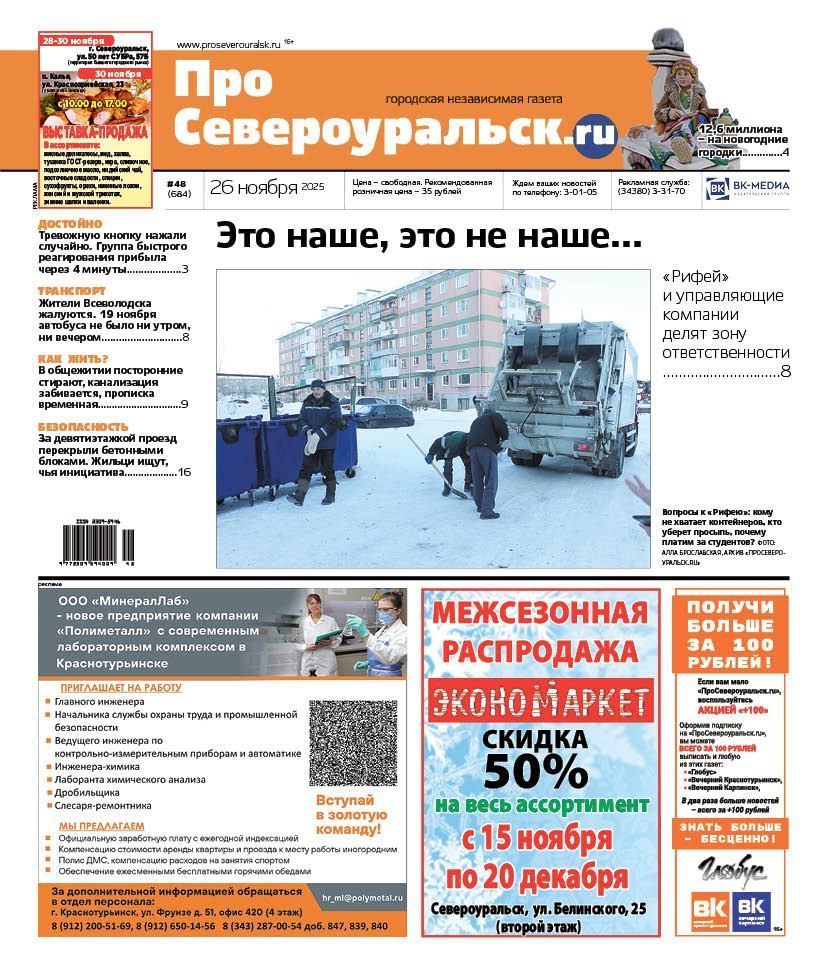 Претензии к "Рифею", группа быстрого реагирования, проблемы общежития. О чем еще расскажет газета