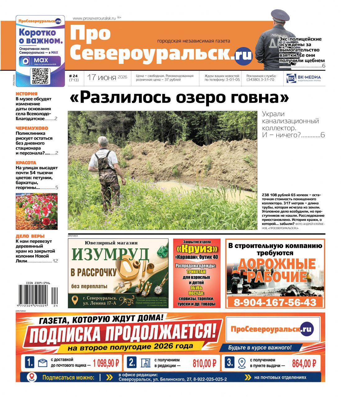 Украденный коллектор, взятка щебнем, переезд поликлиники и 53 тысячи цветов — анонс свежего номера