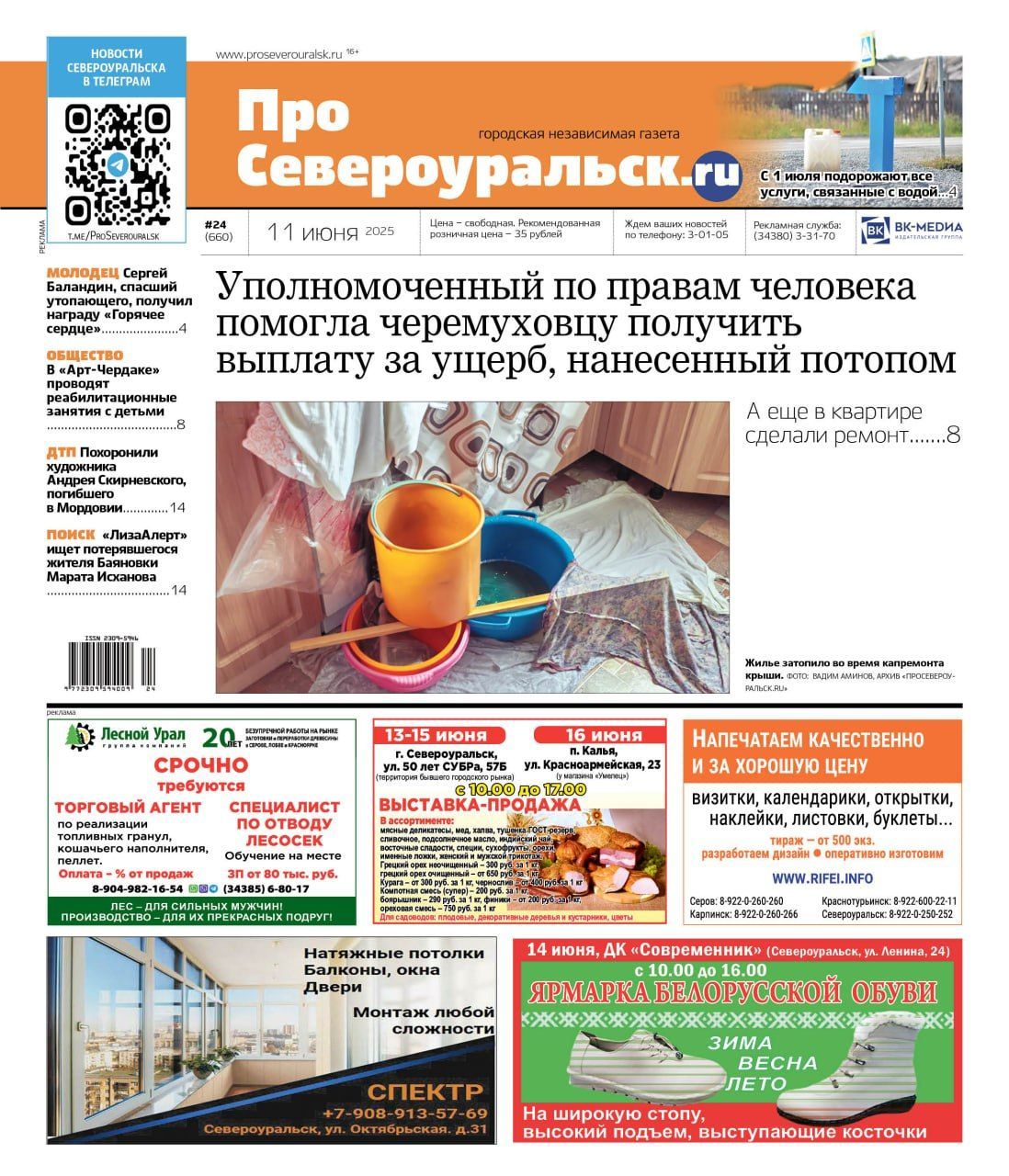 Подорожают все услуги, связанные с водой, а школьника наградили за спасение утопающего