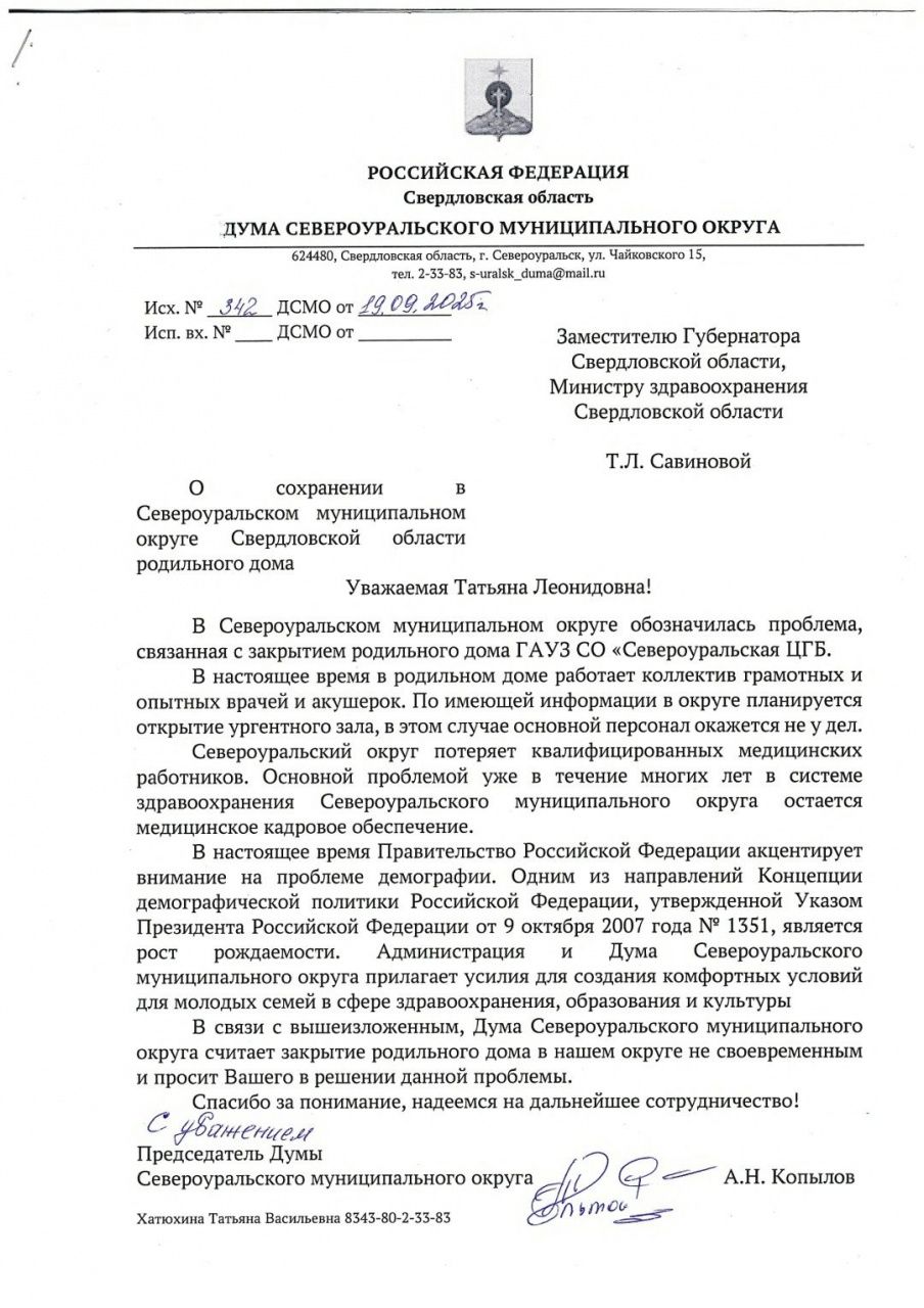 Дума 19 сентября написала письмо в защиту родильного отделения