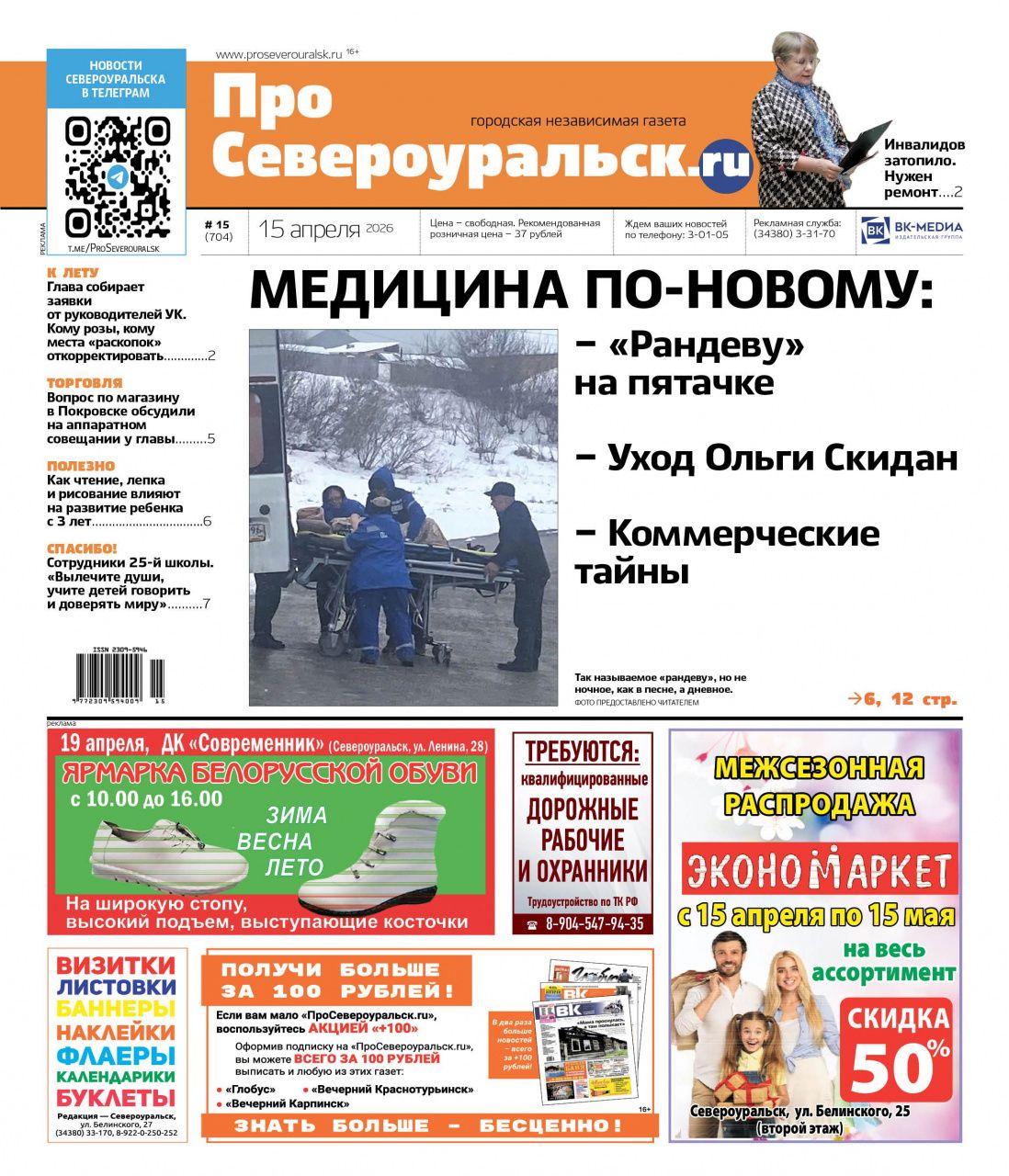 "Рандеву" на пятачке. Благодарность Ольге Скидан. О чем еще расскажет газета