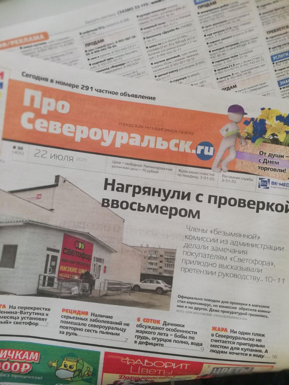 Объявления из газеты "ПроСевероуральск.ru" № 4 от 27 января 2021 года