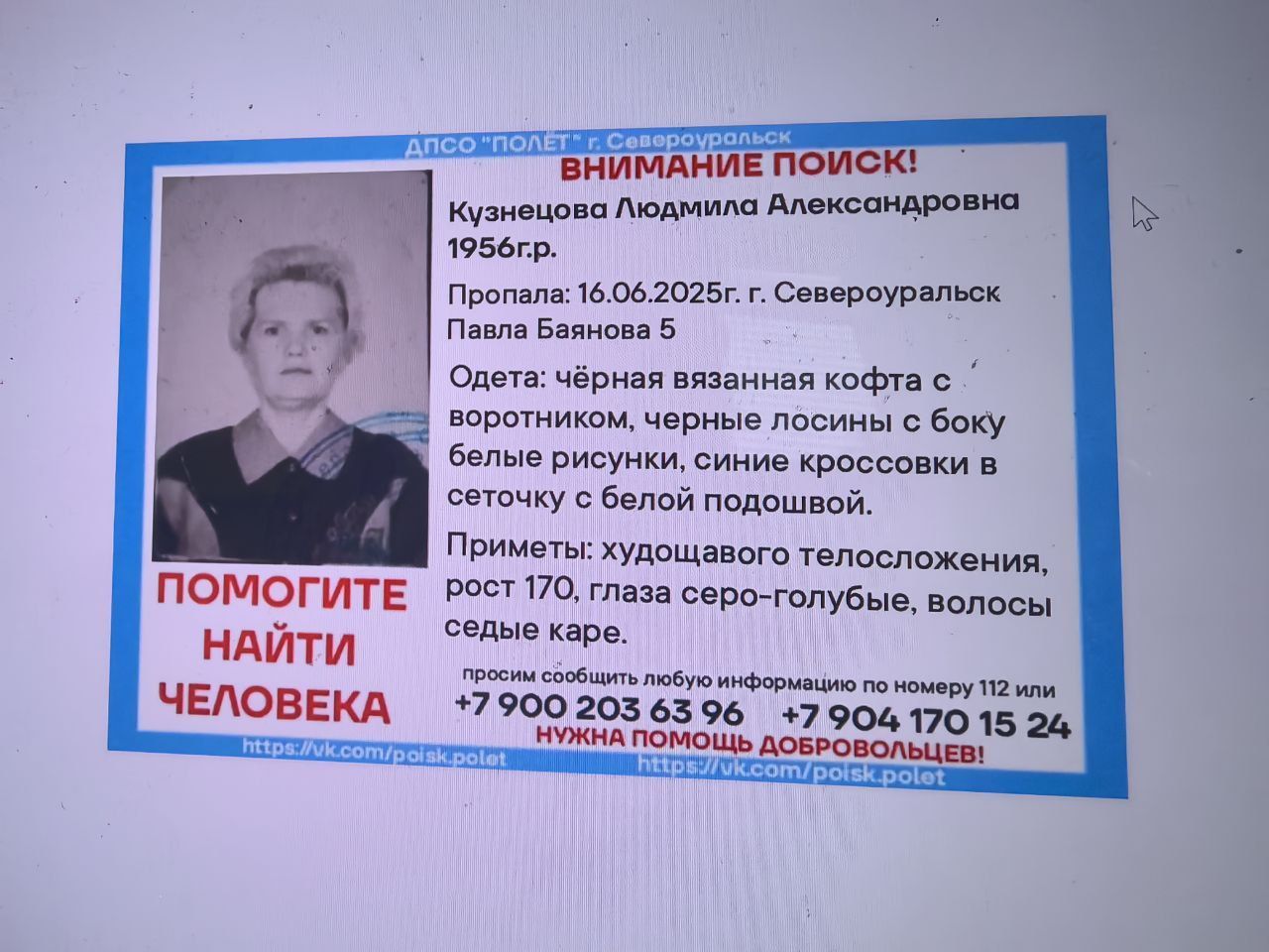 В полиции Североуральска рассказали о поисках пропавшей пенсионерки