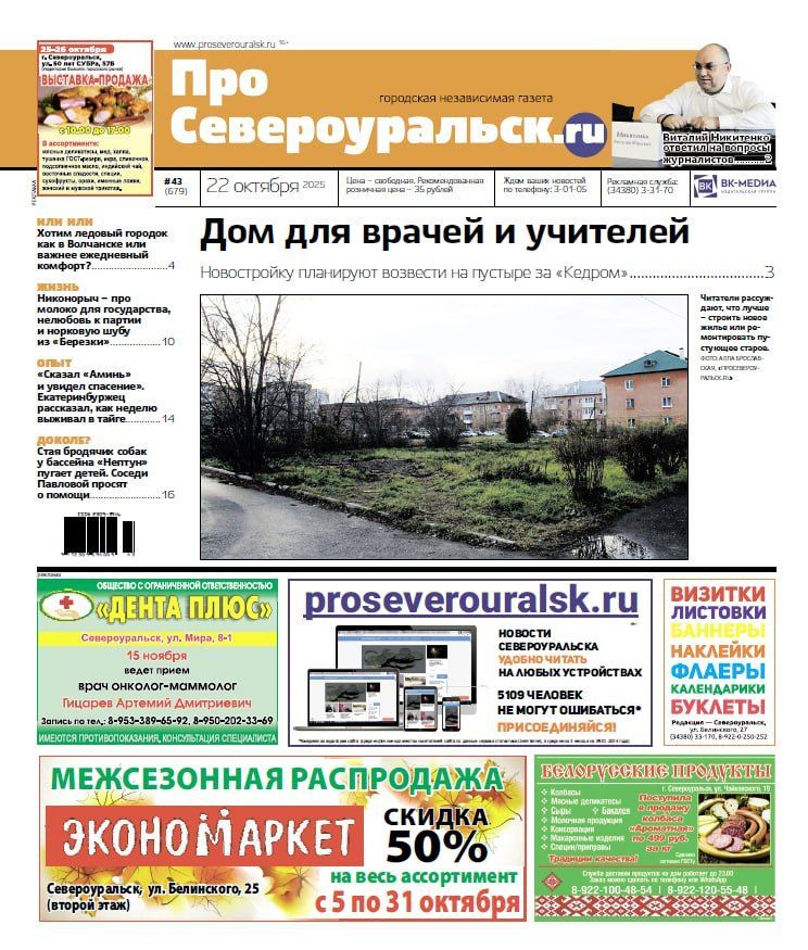Дом для врачей, канава от ГАЗЭКСА, кадровые перестановки. О чем еще расскажет газета