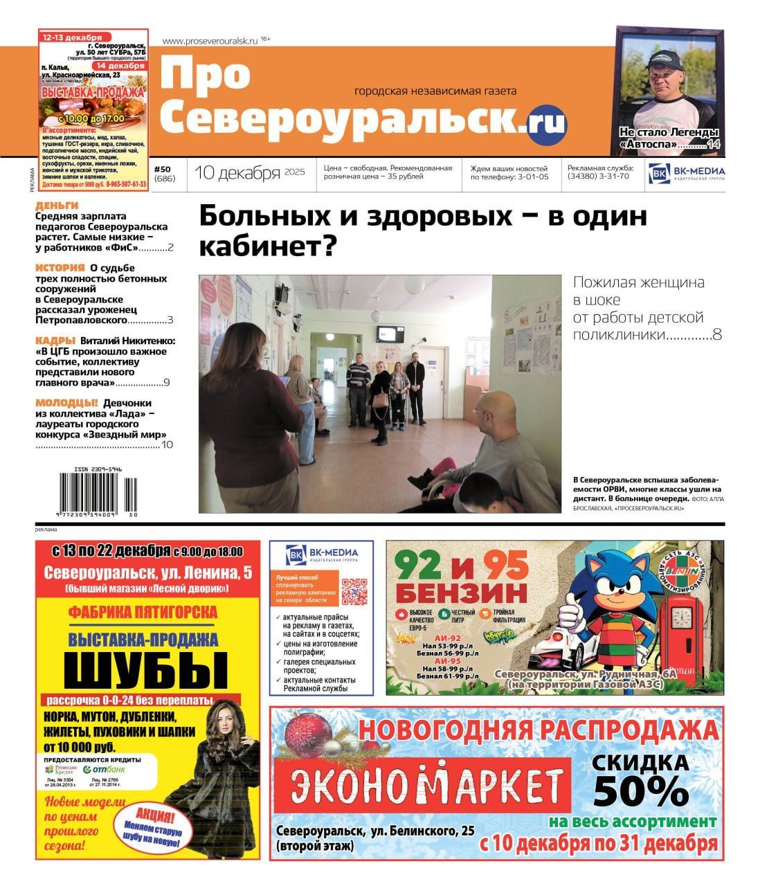 В детской поликлинике - очередь. В ЦГБ - новый главврач. Город простился с легендой "Автоспа"