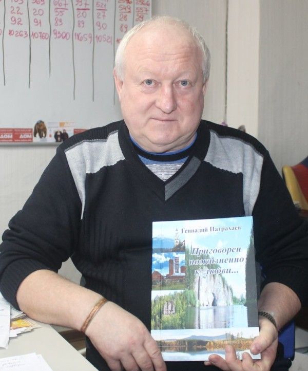 Библиотеки получили книгу Геннадия Патрахаева - в подарок от автора
