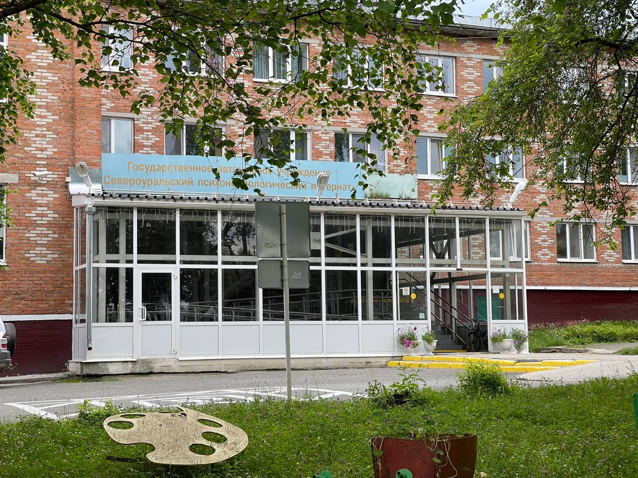 Североуральский психоневрологический интернат планирует отремонтировать помещения на 5,5 миллиона рублей