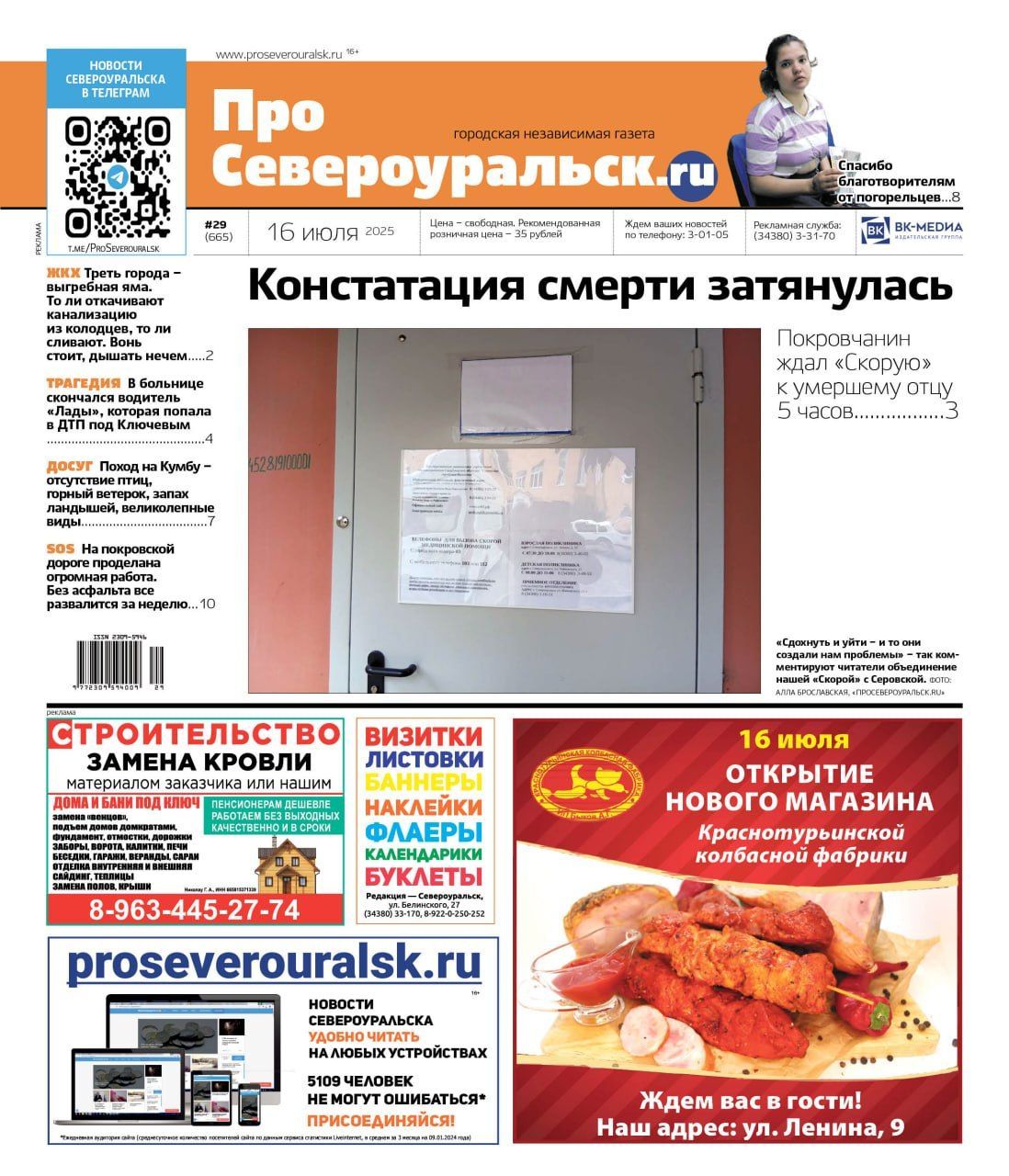 "Скорая" не едет к умершему. ДТП с гибелью. Ремонт покровской дороги. О чем еще расскажет газета
