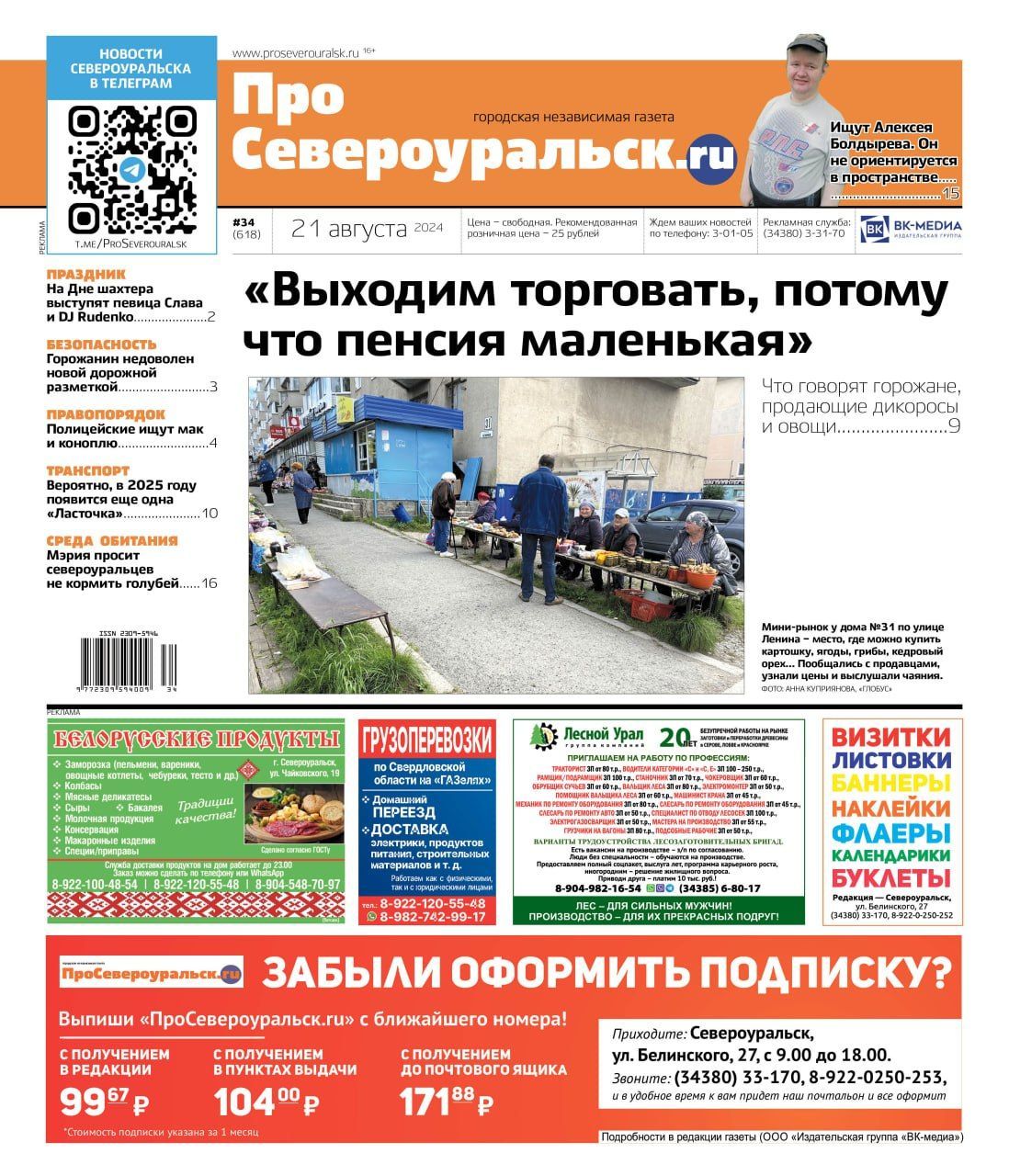 Появится еще одна "Ласточка"? Какие дары огородов и за сколько продают на мини-рынке?