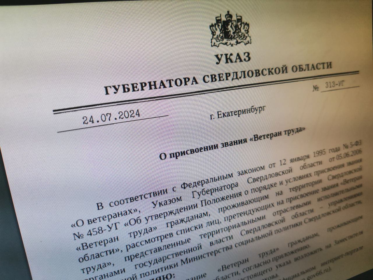 Губернатор подписал указы о присвоении званий «Ветеран труда». Кого удостоили?