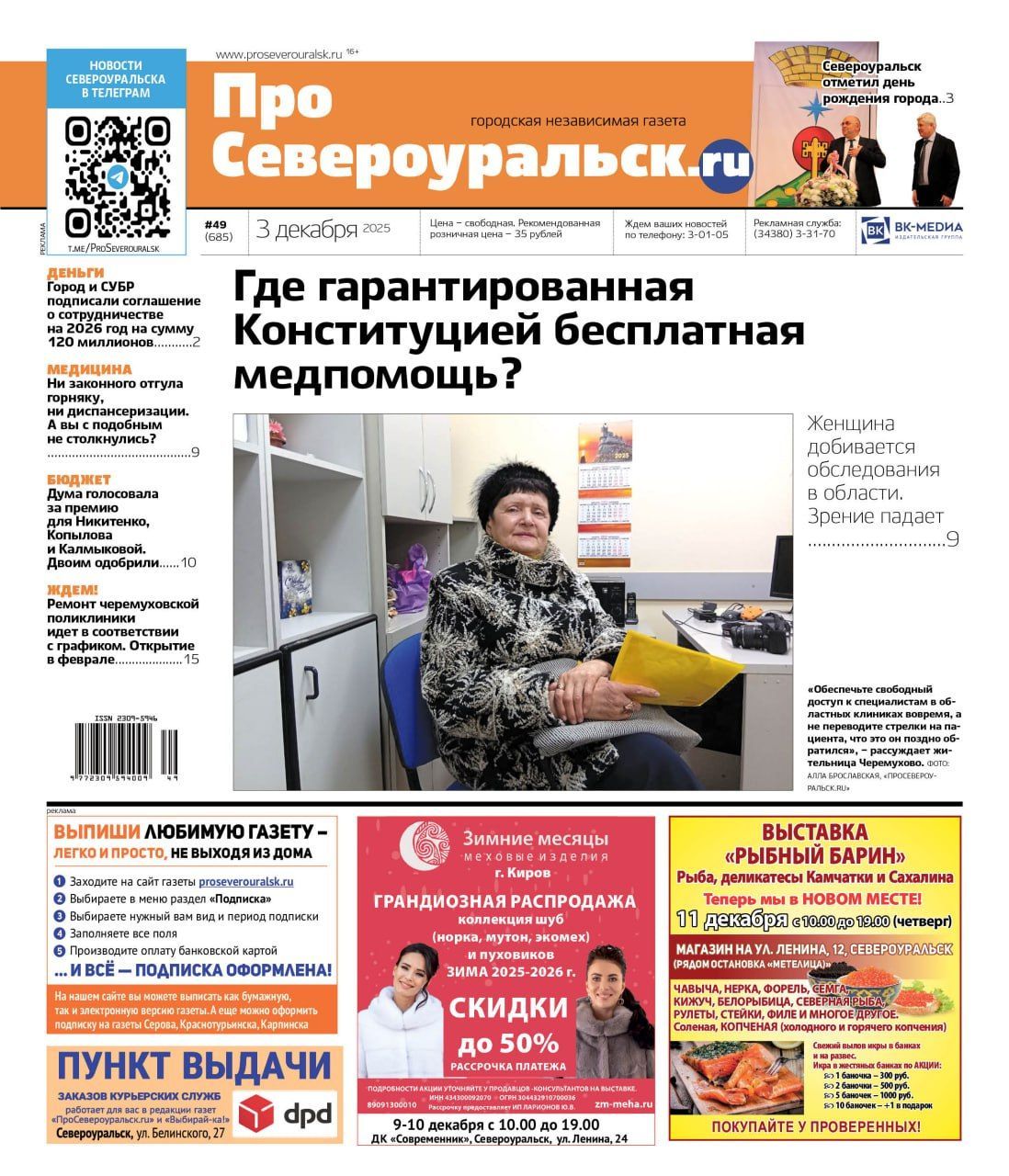 Проблемы здравоохранения, соглашение “Город-СУБР”, премии чиновникам. О чем еще расскажет газета
