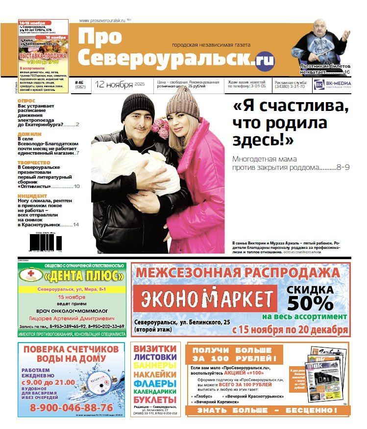 Роддом и его закрытие. Опрос о расписании электрички. Магазин во Всеволодске. Читайте газету!