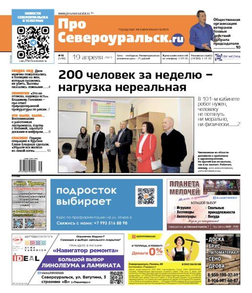 Про кабинет №101, жалобы в полицию, соседский конфликт и многое другое - читайте в газете!