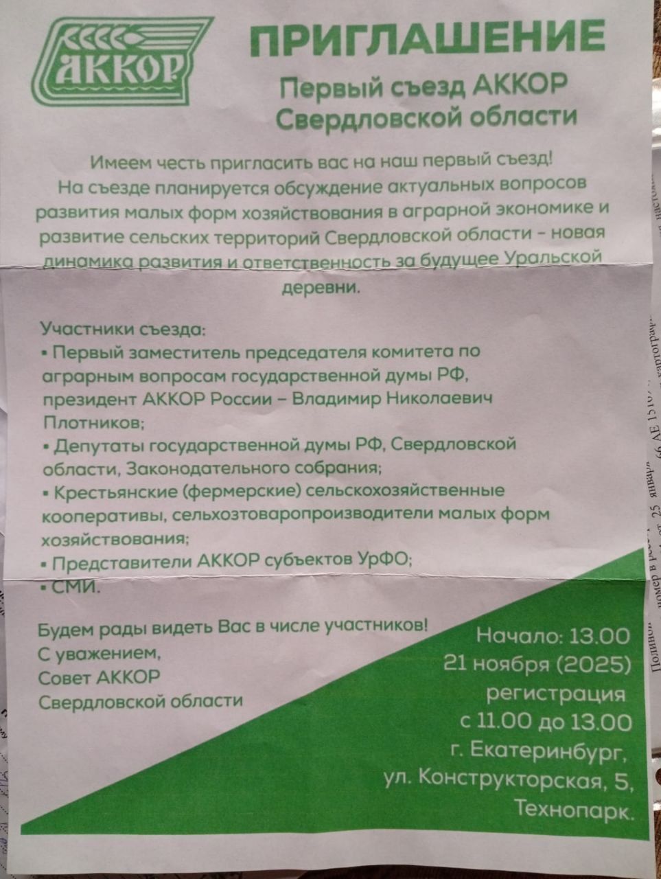 Покровчанин Шахин Абдуллаев поехал на фермерский съезд “АККОР” в Екатеринбург