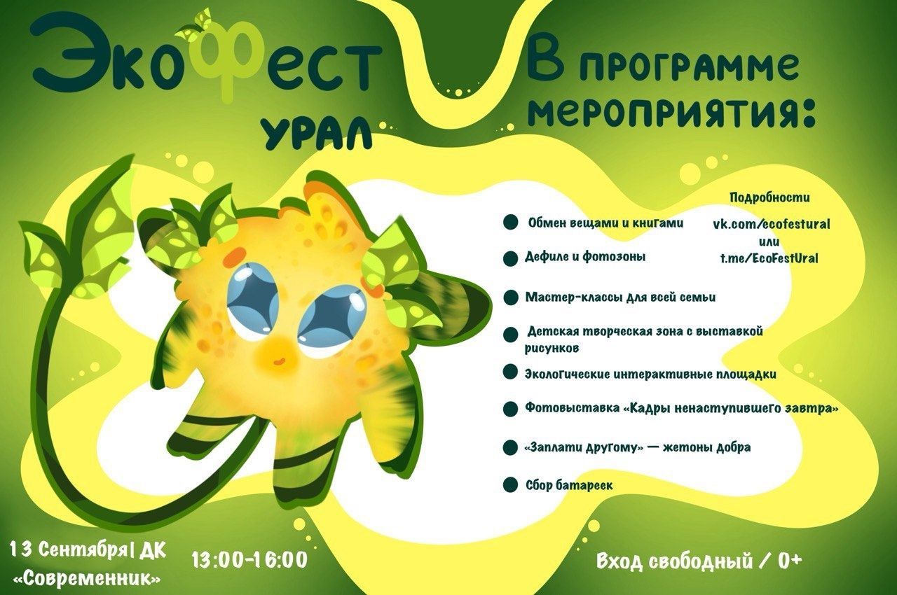 Подарите вещи новую жизнь! Североуральцев приглашают на “ЭкоФестУрал” в ДК “Современник”