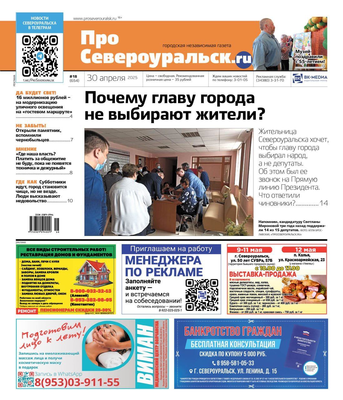 Хочу, чтобы главу выбирали люди. Считаю, что капремонт сделан жильцами за свой счет. Читайте газету