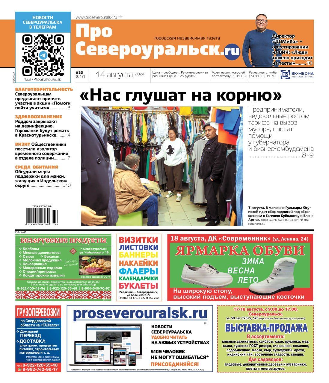 "ПроСевероуральск.ru" пишет об обращении предпринимателей, а также важности тестирования на ВИЧ