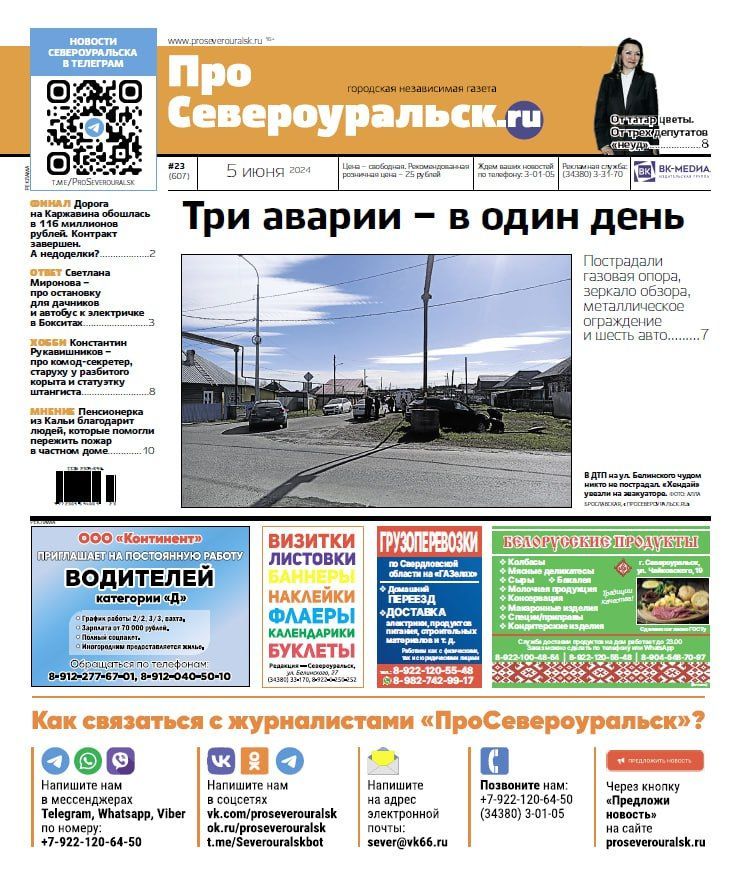 Три ДТП - в один день. Вопросы главе от депутатов. Частная коллекция чугунного литья. Читаем газету
