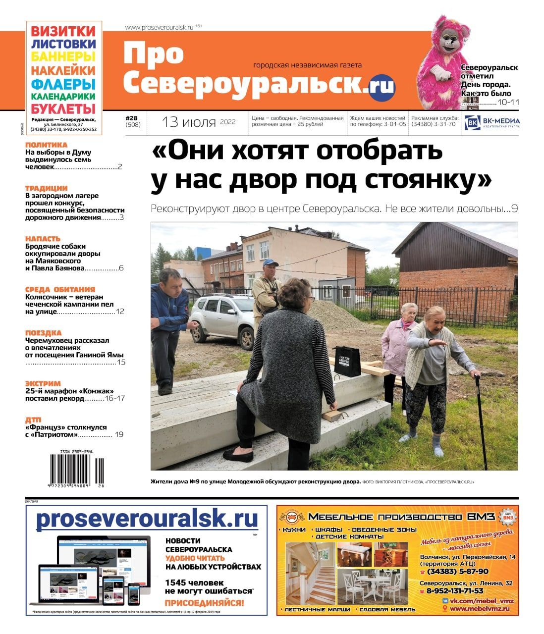 Свежий номер "ПроСевероуральск.ru": отгуляли День города, спорят из-за парковки, а собаки оккупировали дворы
