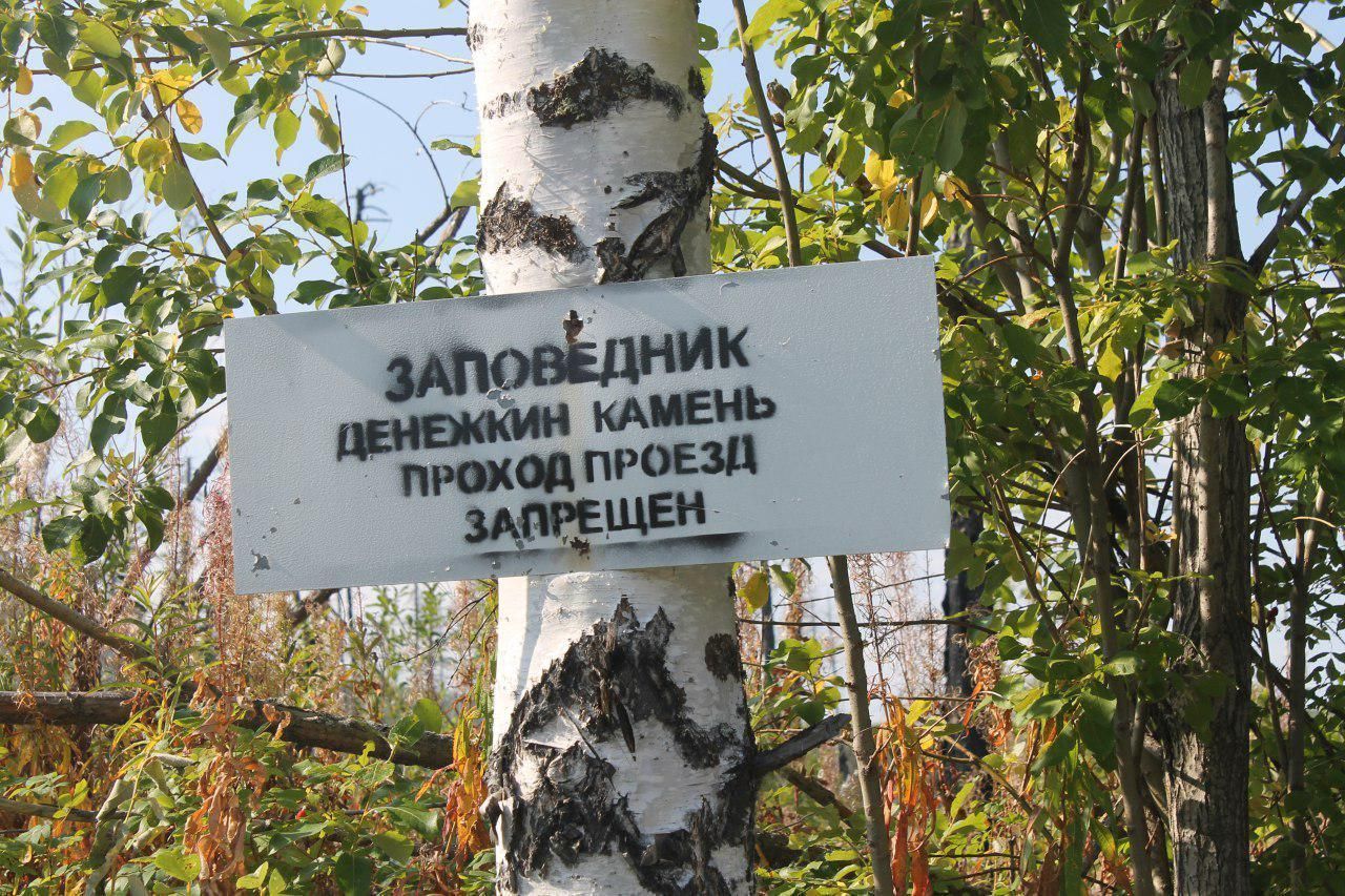 В Североуральском округе и заповеднике «Денежкин Камень» введен особый противопожарный режим