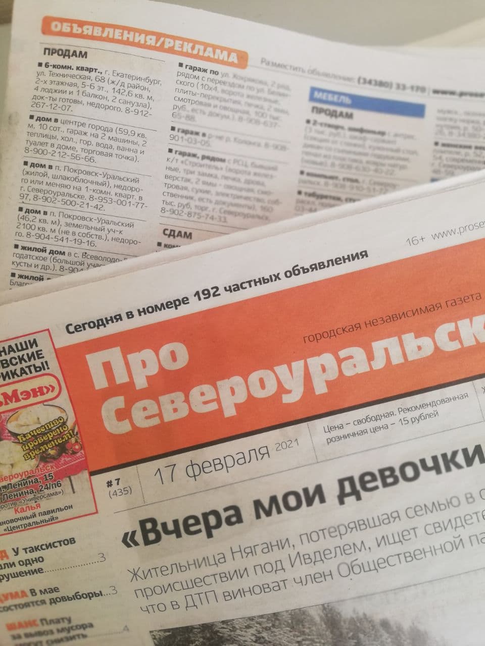 Объявления из газеты "ПроСевероуральск.ru" № 8 от 24 февраля 2021 года