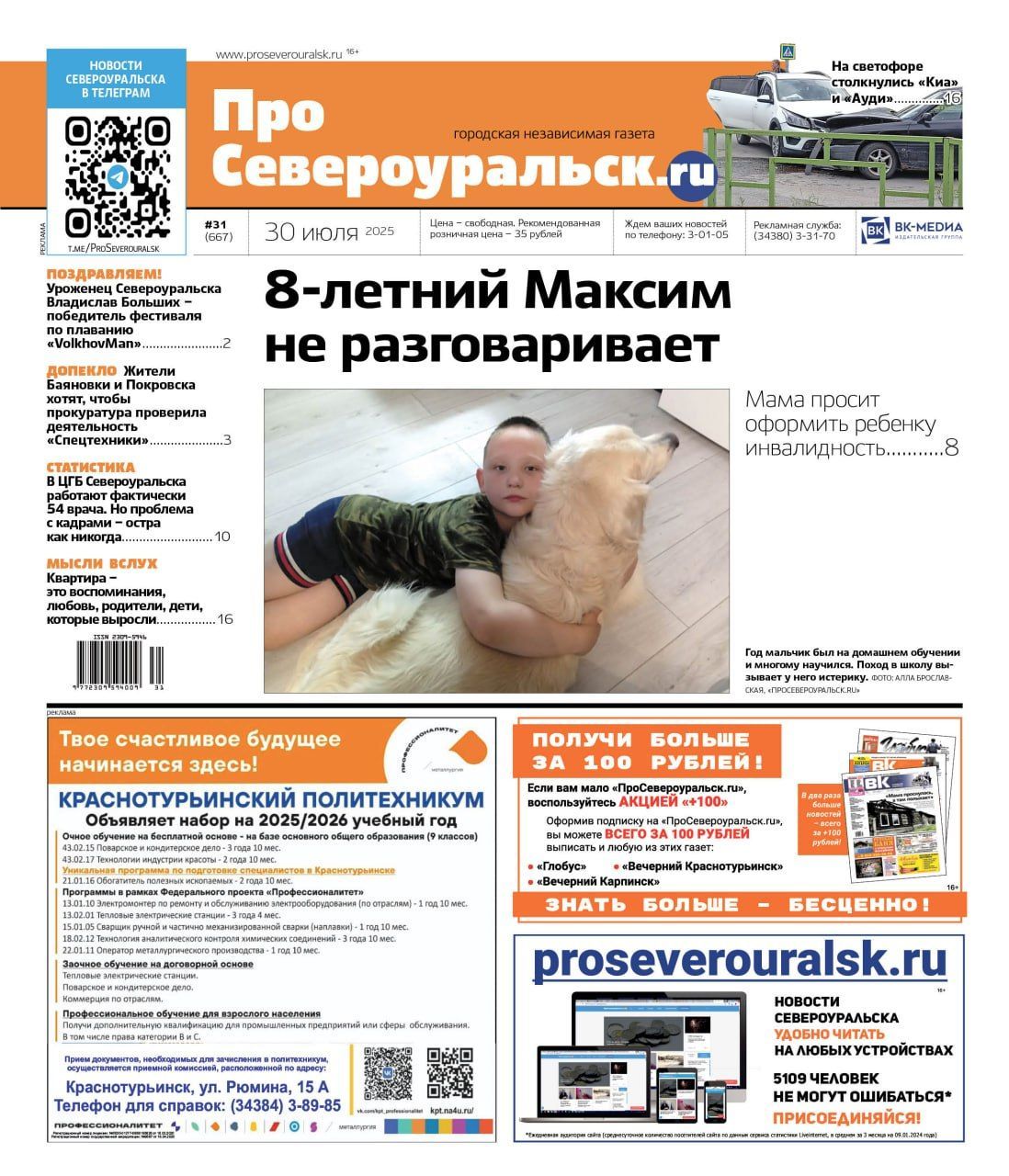 История 8-летнего Максима. Проблемы с автобусами. Статистика по ВИЧ. О чем еще расскажет газета