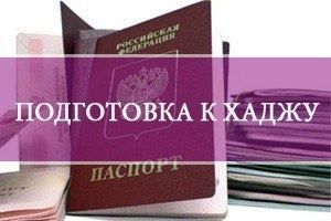 Въезд на территорию Королевства Саудовской Аравии осуществляется по загранпаспортам нового поколения