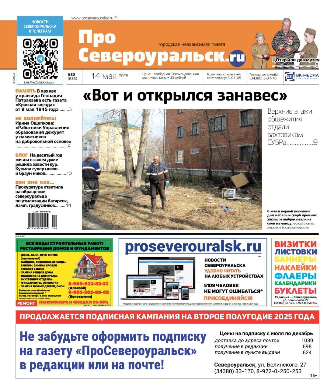 Общежитие - субровским вахтовикам. В городе открыли два музея. О чем еще расскажет газета