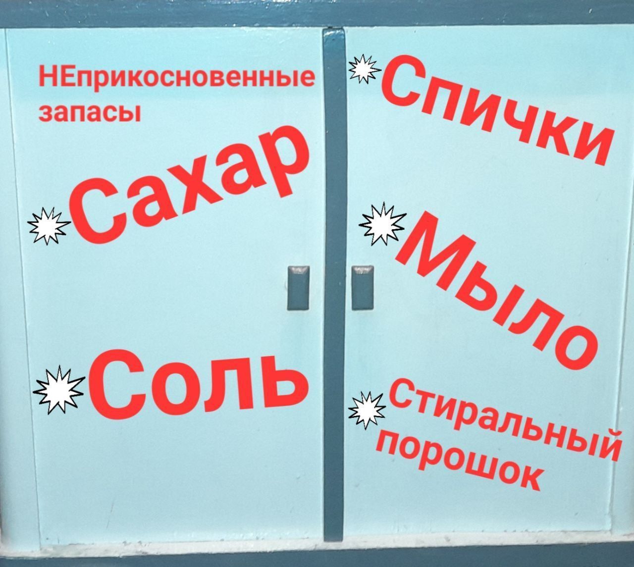 «На случай войны или голодухи». Неприкосновенные запасы за десятки лет превратились в семейные раритеты