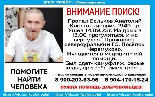 Внимание! Пропал 73-летний черемуховец Анатолий Бельков
