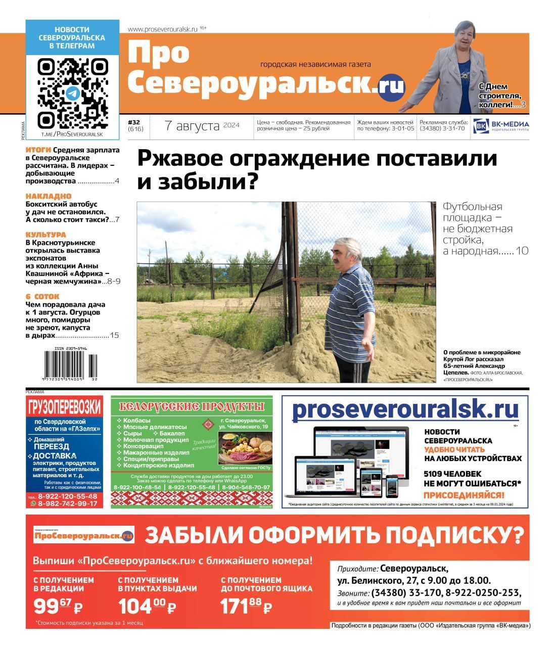 "ПроСевероуральск.ru" пишет про футбольное поле на Крутом Логу и выставку экспонатов из Африки
