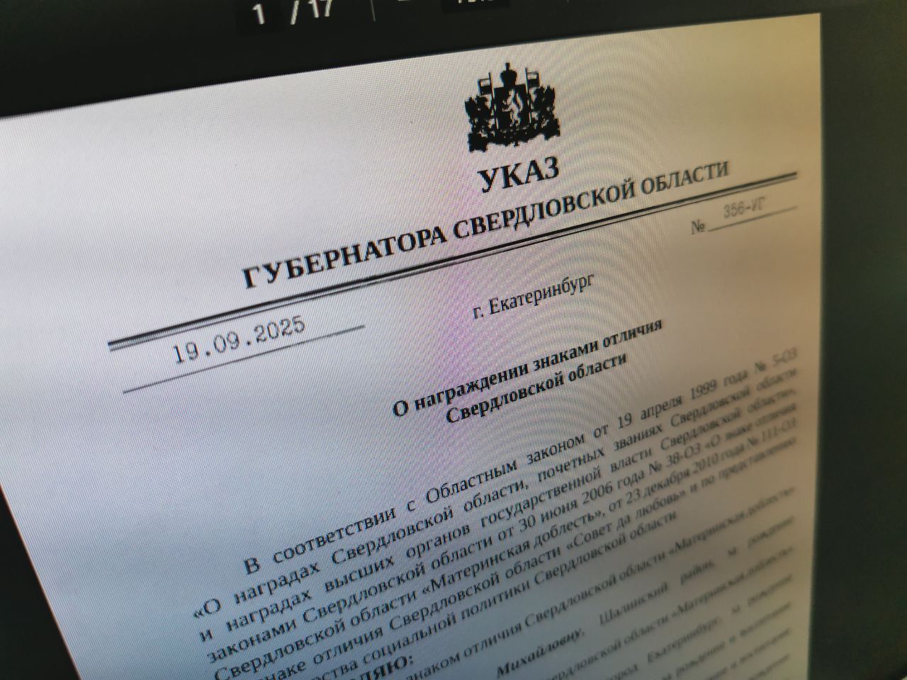 Губернатор отметил жителей Североуральска "семейными" наградами