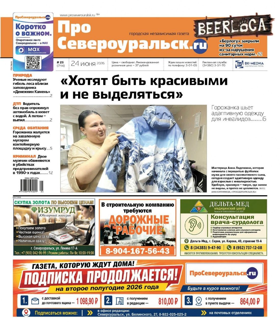 Читайте в свежем номере: эхо 90-х, адаптивная одежда и закрытая «Берлога» 