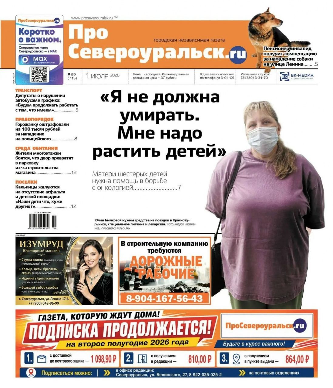 История Юлии Былковой, которой нужна помощь в борьбе с онкологией, и жалобы жителей Кальи