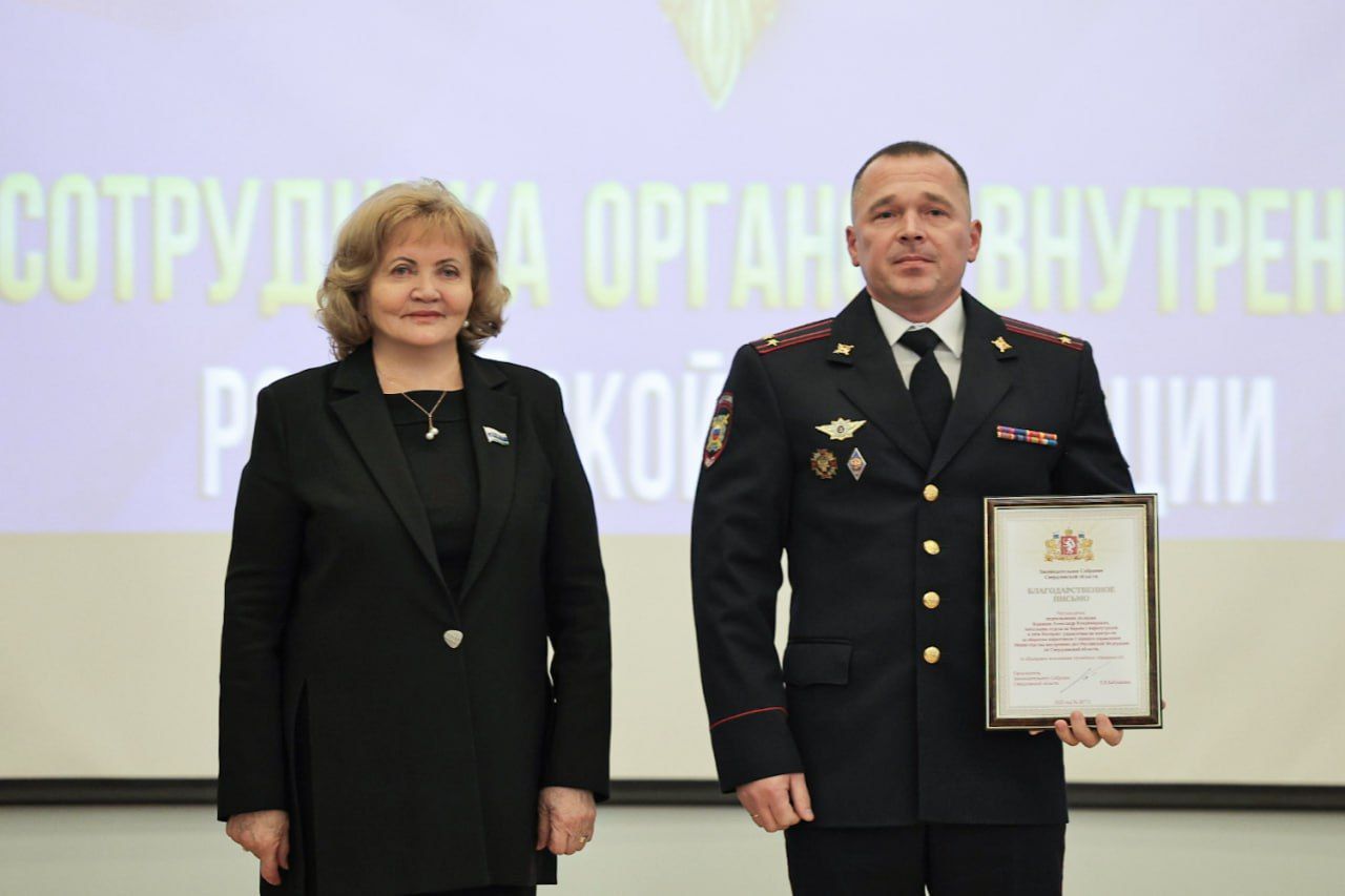 Людмила Бабушкина оценила вклад сотрудников ОВД в обеспечение безопасности уральцев