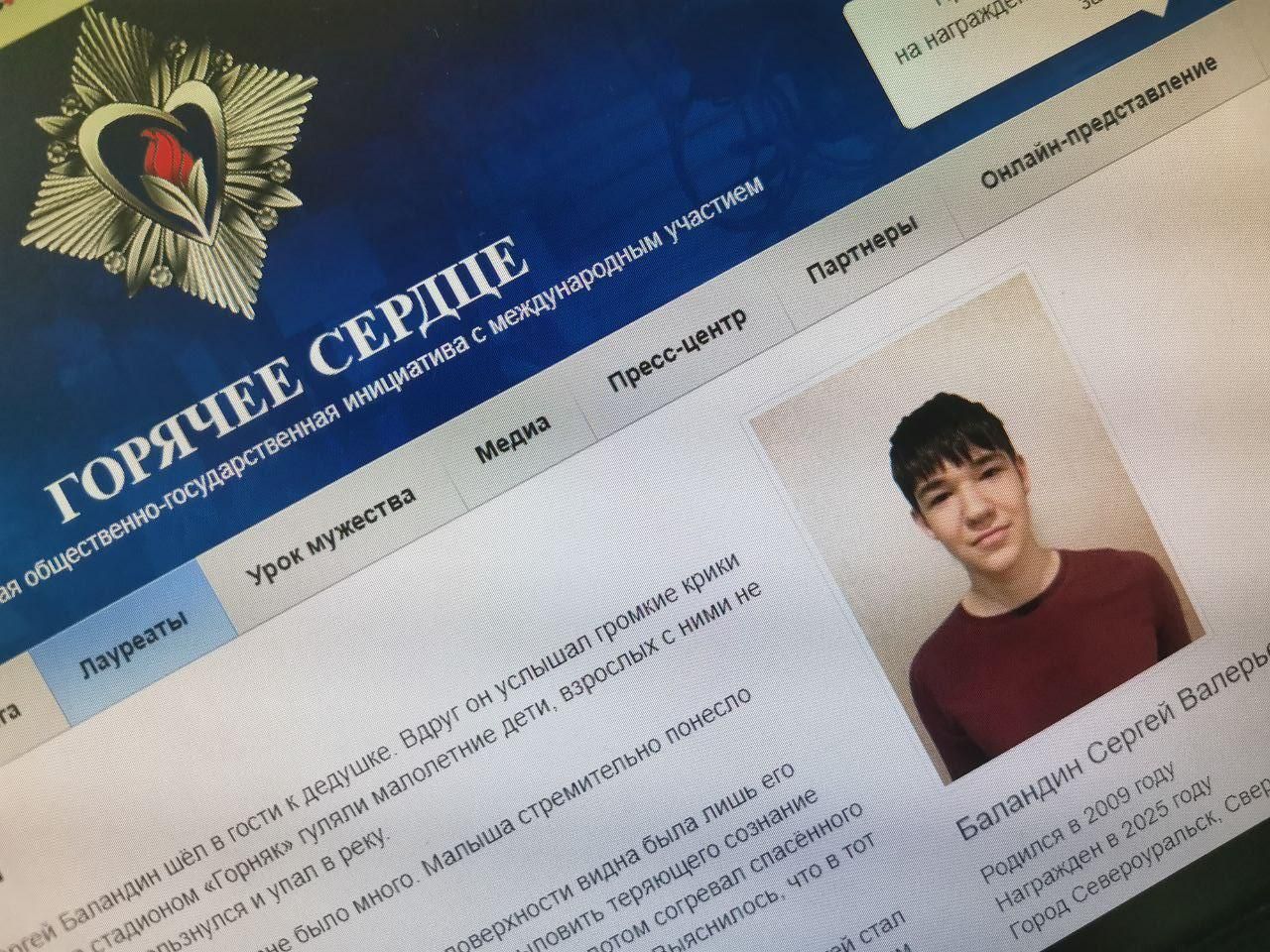 Школьник из Североуральска Сергей Баландин, спасший утопающего, получил награду «Горячее сердце»