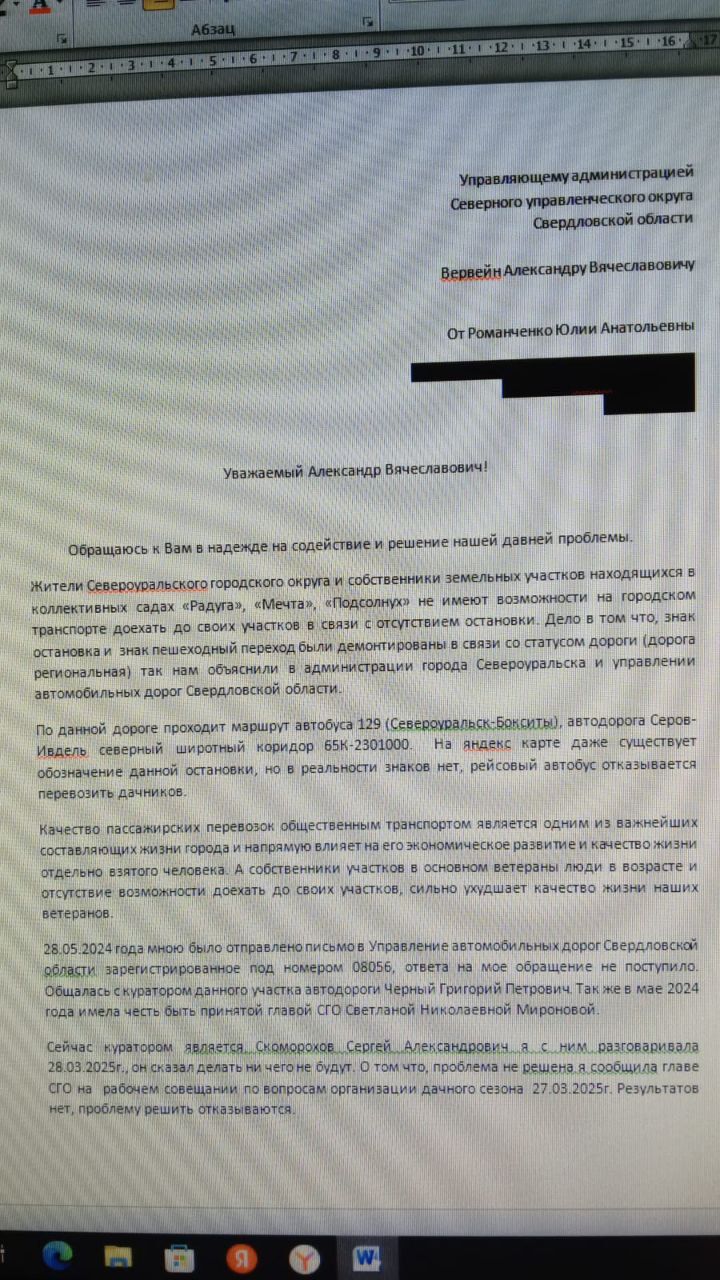 Вервейн пообещал, что остановки для дачников на бокситской дороге оборудуют к 1 августа