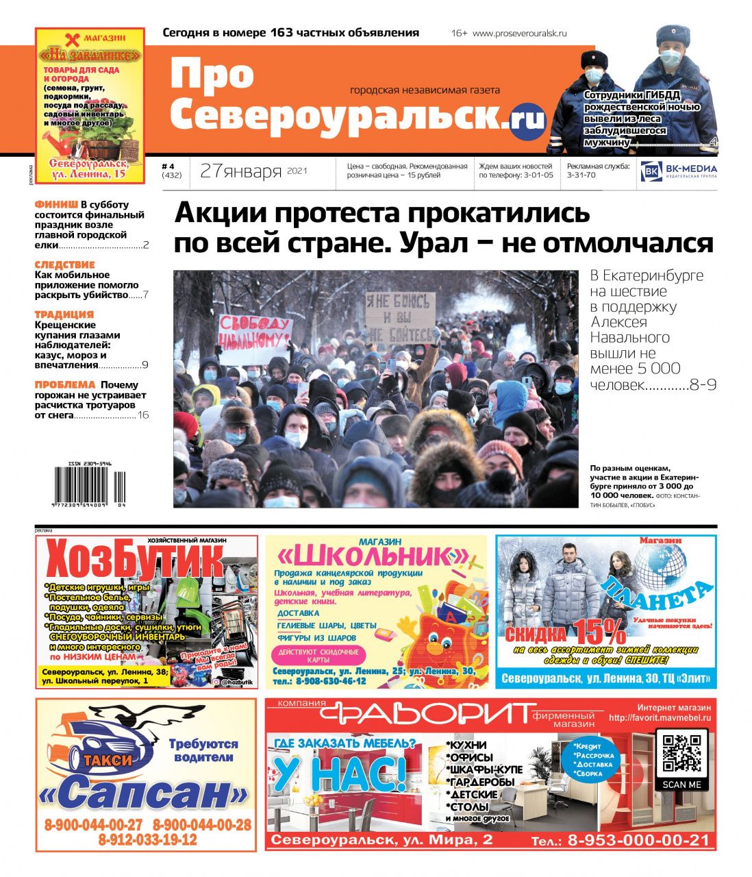 В новом выпуске - самое интересное за неделю: протесты, тайны следствия, итоги опросов