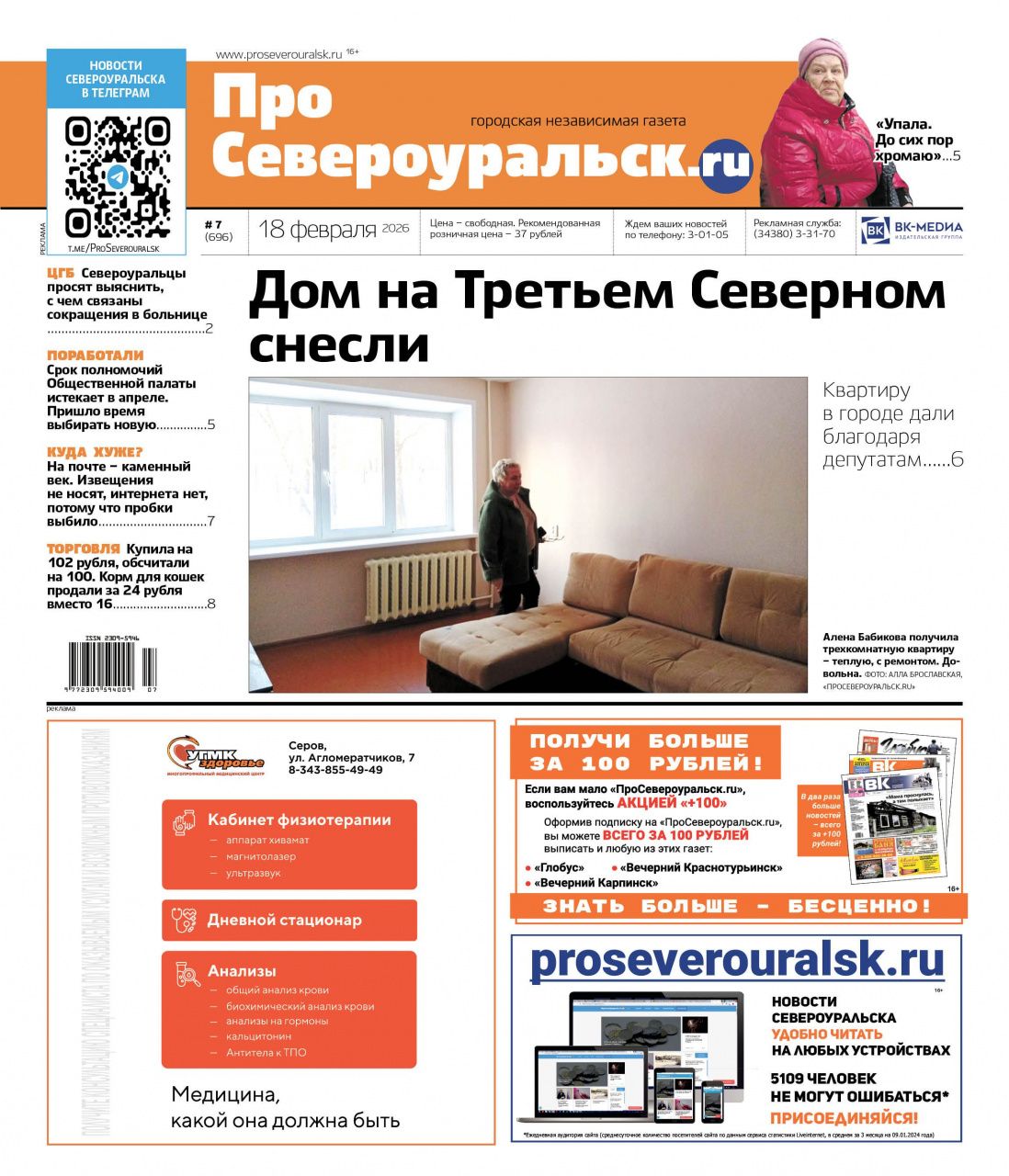 Про городских новоселов, гололед и статистику травматологии - читайте в газете