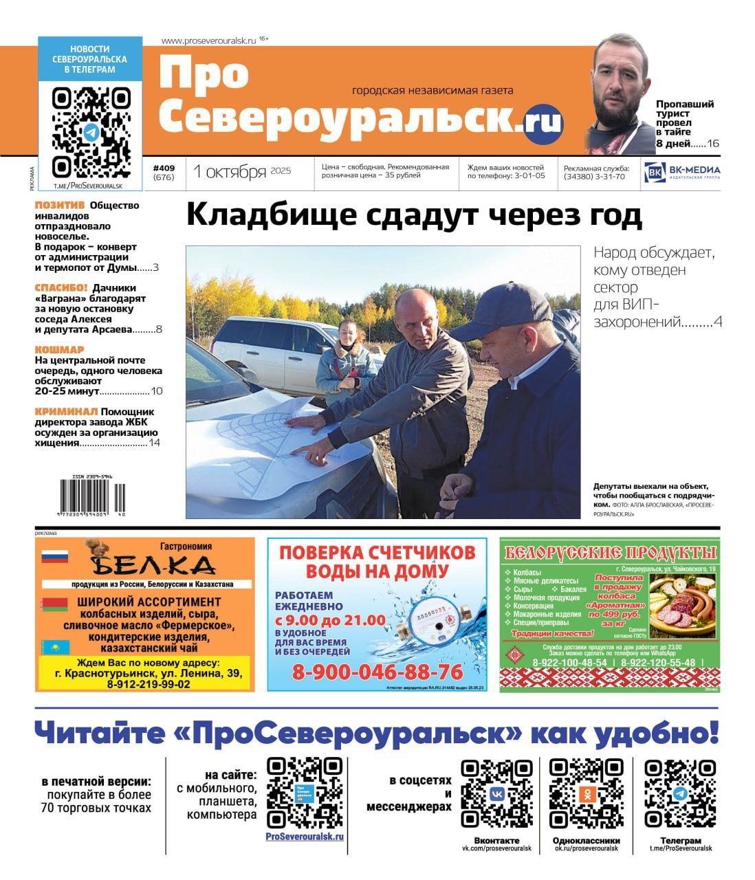 Новое кладбище. Новоселье у инвалидов. 40 тысяч - за укус собаки. Читайте газету!