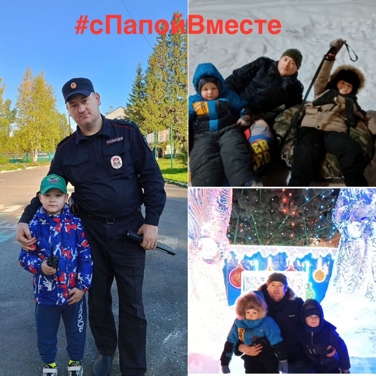 Сотрудники ОМВД России «Североуральский» присоединились к акции МВД России "С папой вместе"